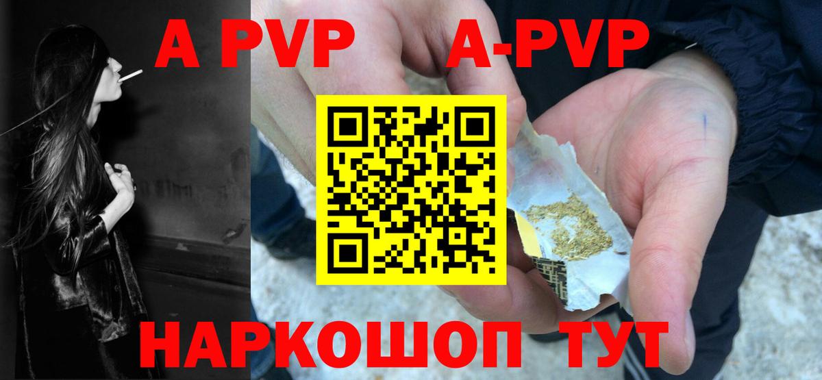 A-PVP Соль  Вход с VPN  Ростов-на-Дону  APVP кристаллы  А ПВП  Alpha PVP Crystall 