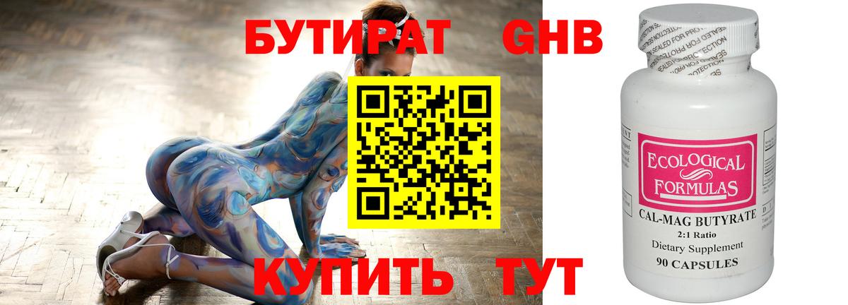 БУТИРАТ 1.4BDO  Вход с VPN  Ростов-на-Дону 