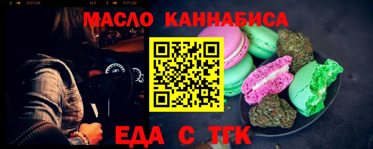 Ростов-на-Дону  Cannafood марихуана  Вход с VPN 