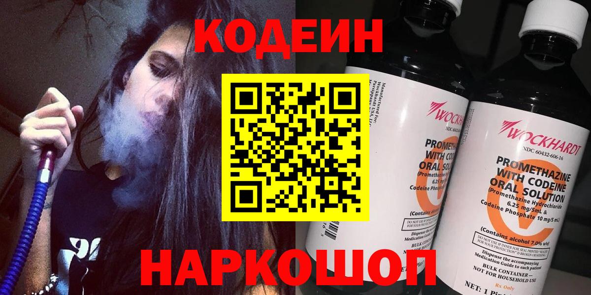 Кодеиновый сироп Lean напиток Lean (лин) Ростов-на-Дону