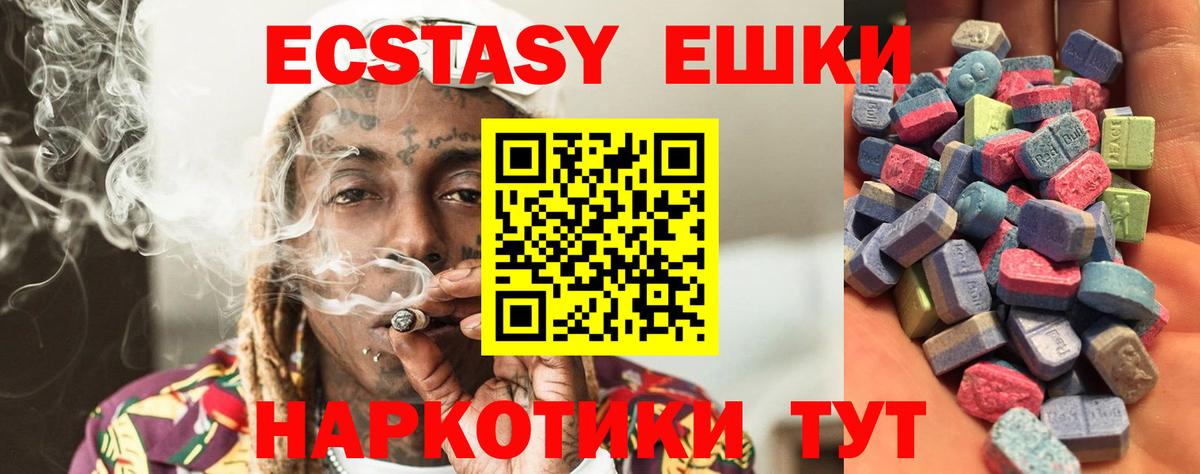 Ecstasy круглые  ЭКСТАЗИ TESLA  Ростов-на-Дону  Вход с VPN 