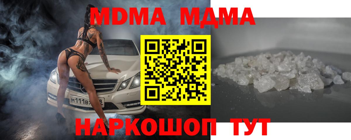 MDMA кристаллы  Вход с VPN  MDMA  Ростов-на-Дону 