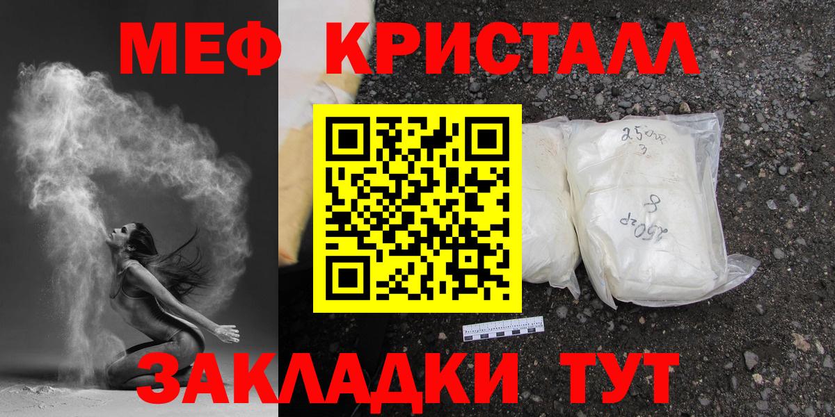 Мефедрон кристаллы Ростов-на-Дону